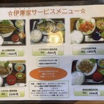 伊澤家 - 