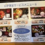 伊澤家 - 