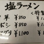 中華そば わた辺 - 