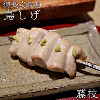 備長炭焼鳥 鳥しげ - 