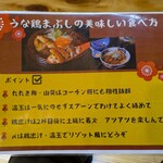 名古屋コーチン石焼 日本料理 かな和 - 召し上がり方