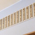 花丸 - 花丸 - 2024年師走