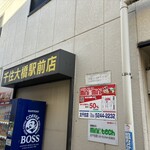 ラーメン二郎 - 