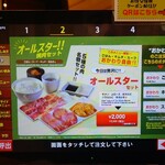 焼肉ライク - オールスター!!焼肉セット(2025.01.10)
