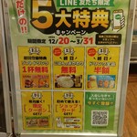 焼肉ライク - 5大特典 (2025.01.10)