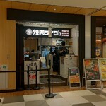 焼肉ライク - 焼肉ライク ekie広島店 外観 (2025.01.10)