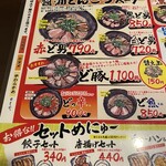 ど男 倉敷笹沖店 - 