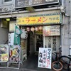町田家 小田急相模原店