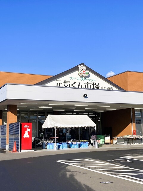 元気くん市場 仙台南店 - 仙台市太白区その他（その他）の写真