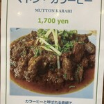 行徳ビリヤーニーハウス - マトンカラーヒー