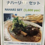 行徳ビリヤーニーハウス - ニハリセット