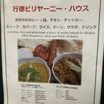 行徳ビリヤーニーハウス - スペシャルディナーセット