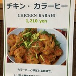 行徳ビリヤーニーハウス - チキンカラーヒー