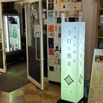 蕎麦切り くろ - 