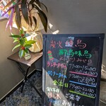酔鳥味鳥 - 