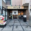 ももたろうの里 - 