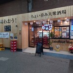 炭火親鶏 隠れ屋 - 