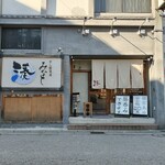 すし居酒屋 湊 - 