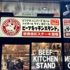 ビーフキッチンスタンド アパホテル歌舞伎町店