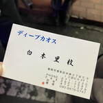 ディープカオス - 