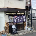 お好み焼 高田 - 