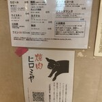 焼肉ヒロミヤ - 