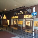 샤부테이 한큐 캇파 요코초점