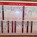 馬肉酒場 馬鹿うま精肉店 - メニュー