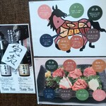 馬肉酒場 馬鹿うま精肉店 - 店内の貼紙掲示