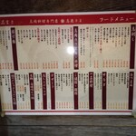 馬肉酒場 馬鹿うま精肉店 立川南口店 - 店外のメニュー