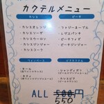 馬肉酒場 馬鹿うま精肉店 - カクテルメニュー