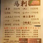馬肉酒場 馬鹿うま精肉店 - テイクアウトメニュー