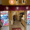 味の牛たん 喜助 JR仙台駅店
