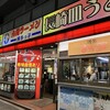 味一番！九州ラーメン 博多っ子 新宿店