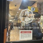 感動の肉と米 大宮駅すずらん通り店 - 