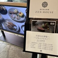 現代里山料理 ZEN HOUSE - 