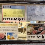 ジンギスカン いしい - 