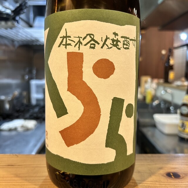 ずばばば - 西新/焼酎バー | 食べログ