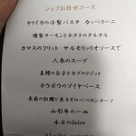 アル・ケッチァーノ  - 本日のメニュー（日替わりです）