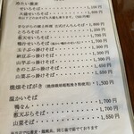 鯨荘 塩町館 - そばのメニュー