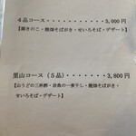 鯨荘 塩町館 - そばのコースメニュー