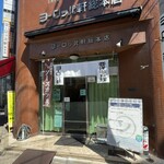 ヨーロッパ軒 - 