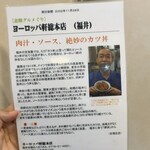 ヨーロッパ軒 - 