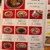 彩華ラーメン 奈良店
