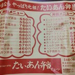 たいあん弁当 - 