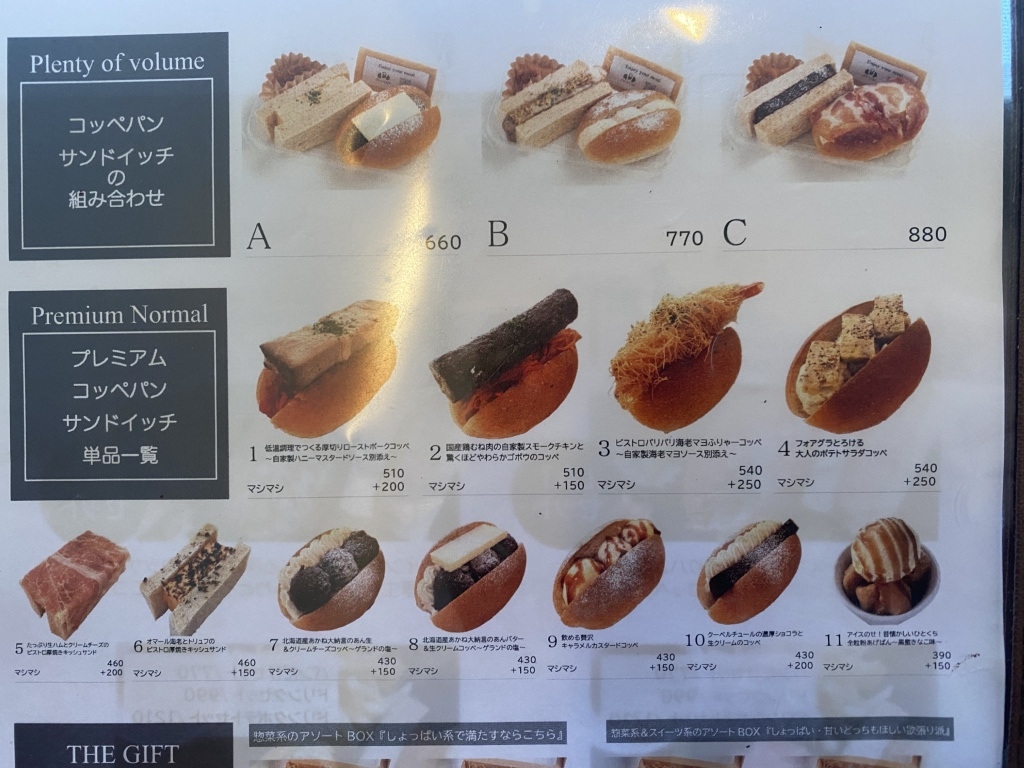 コッペ＆パティ メニュー写真 : 2538kitchen DELIcoupe （ニコミヤキッチン