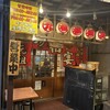 元祖 参佰宴 船橋仲通り店