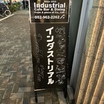 インダストリアル - 