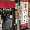赤のれん 梅田店