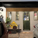 焼肉酒場 ニクノスケ - 